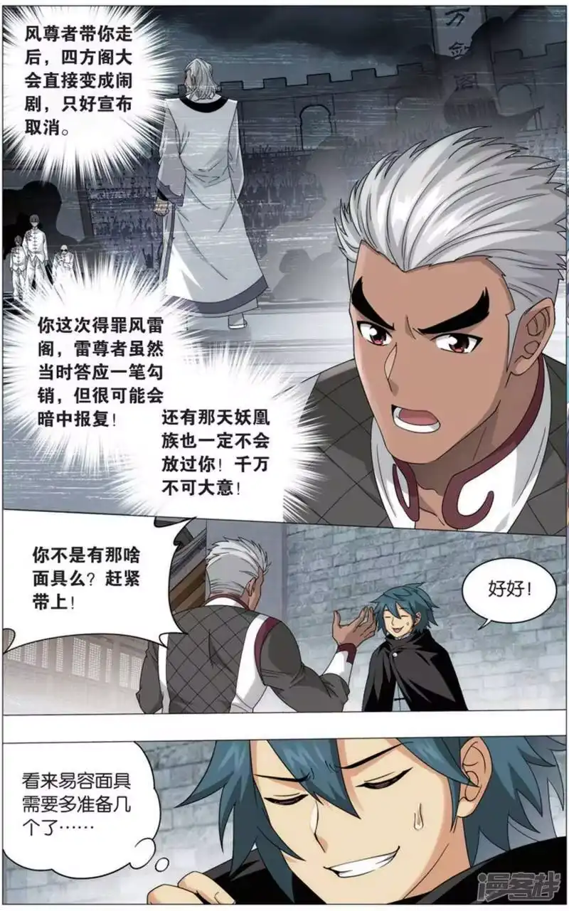 第727话虫洞控制权（上）-斗破苍穹(旧版)_h-天蚕土豆 / 周洪滨 / 任翔 / 知音漫客（第5张）