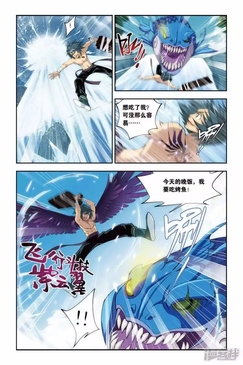 第73话紫云翼（上）-斗破苍穹(旧版)_h-天蚕土豆 / 周洪滨 / 任翔 / 知音漫客（第6张）