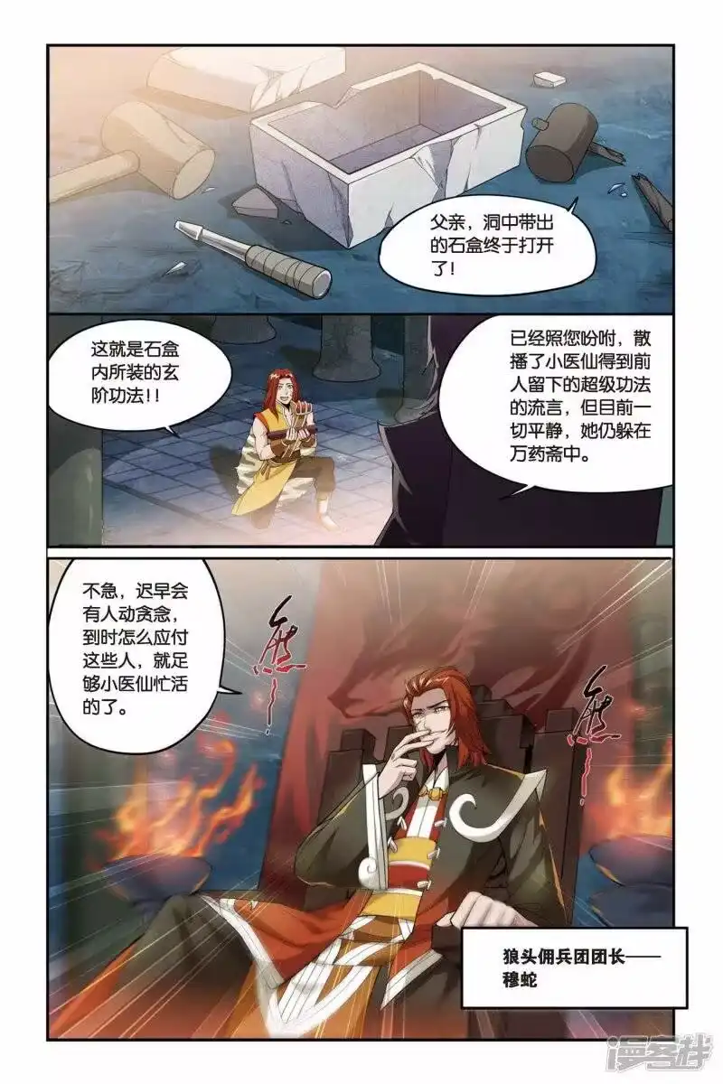 第73话紫云翼（上）-斗破苍穹(旧版)_h-天蚕土豆 / 周洪滨 / 任翔 / 知音漫客（第1张）