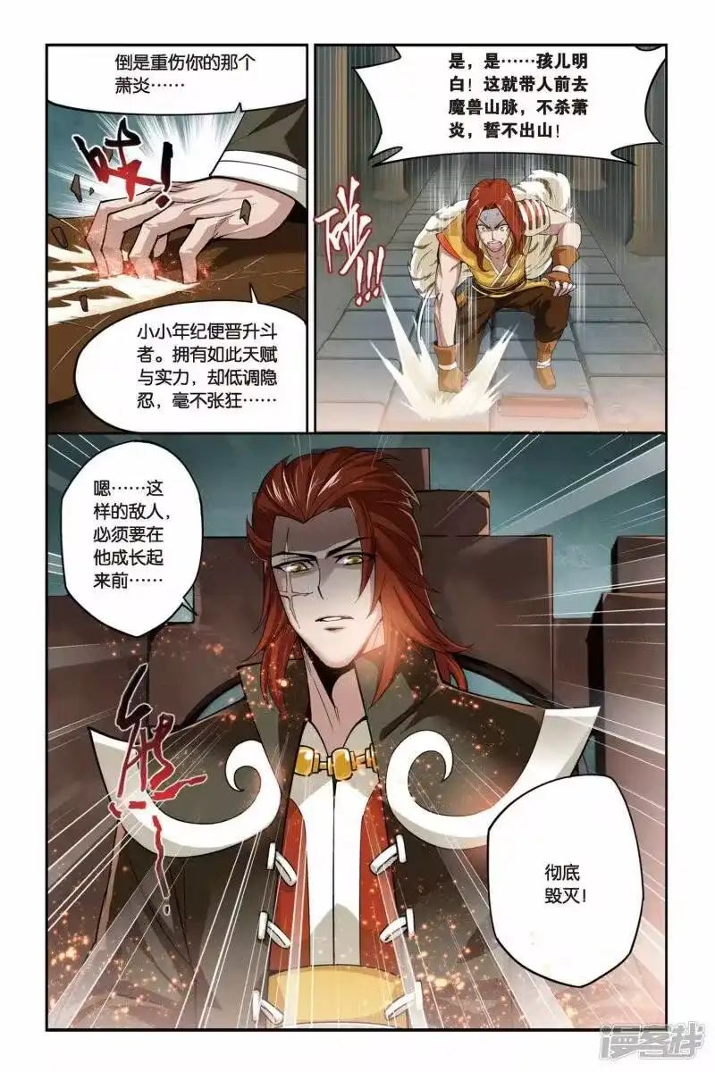 第73话紫云翼（上）-斗破苍穹(旧版)_h-天蚕土豆 / 周洪滨 / 任翔 / 知音漫客（第2张）