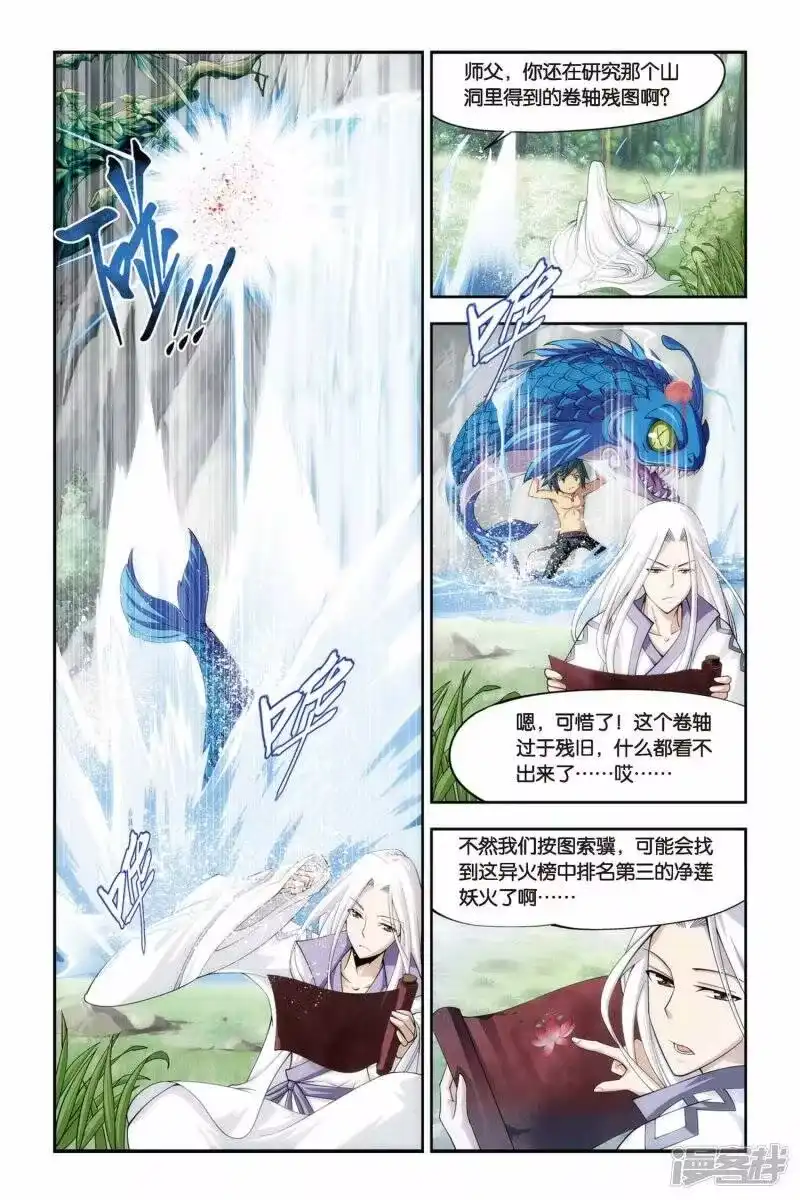 第73话紫云翼（上）-斗破苍穹(旧版)_h-天蚕土豆 / 周洪滨 / 任翔 / 知音漫客（第7张）