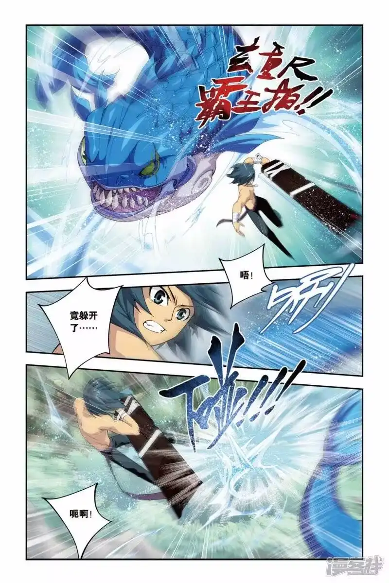 第73话紫云翼（上）-斗破苍穹(旧版)_h-天蚕土豆 / 周洪滨 / 任翔 / 知音漫客（第5张）