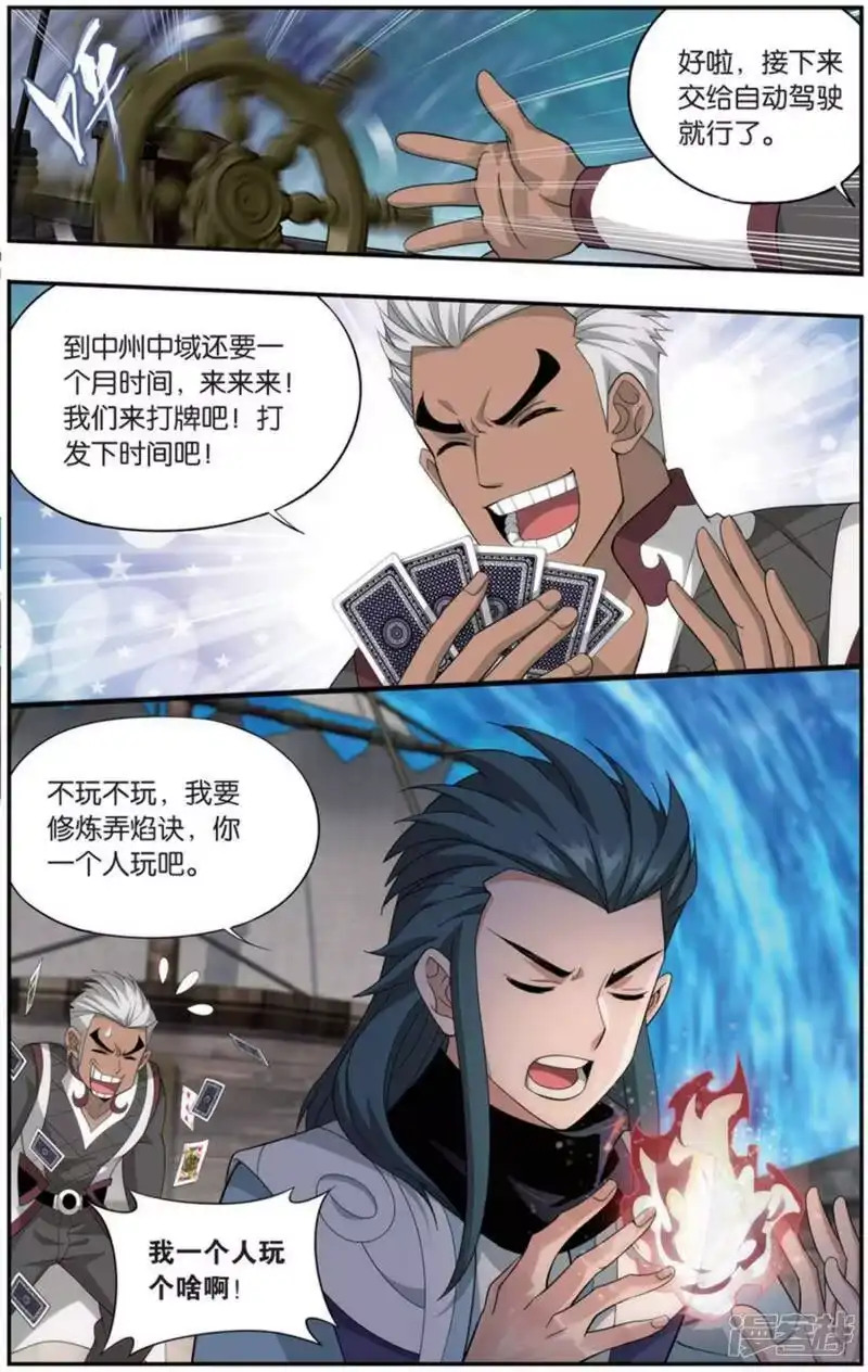 第728话虫洞控制权（中）-斗破苍穹(旧版)_h-天蚕土豆 / 周洪滨 / 任翔 / 知音漫客（第1张）