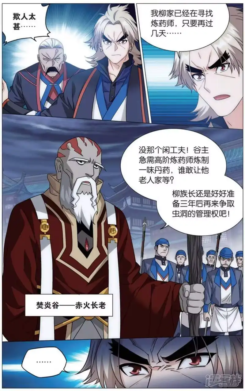 第728话虫洞控制权（中）-斗破苍穹(旧版)_h-天蚕土豆 / 周洪滨 / 任翔 / 知音漫客（第8张）
