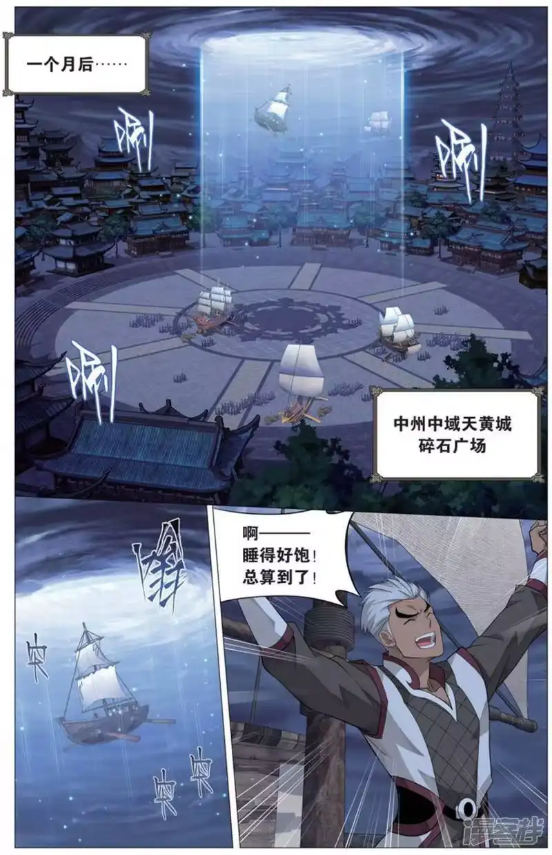 第728话虫洞控制权（中）-斗破苍穹(旧版)_h-天蚕土豆 / 周洪滨 / 任翔 / 知音漫客（第3张）