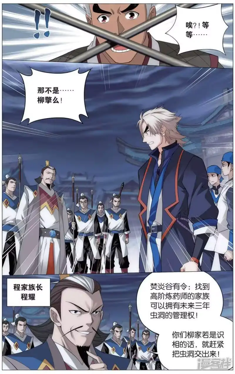 第728话虫洞控制权（中）-斗破苍穹(旧版)_h-天蚕土豆 / 周洪滨 / 任翔 / 知音漫客（第7张）