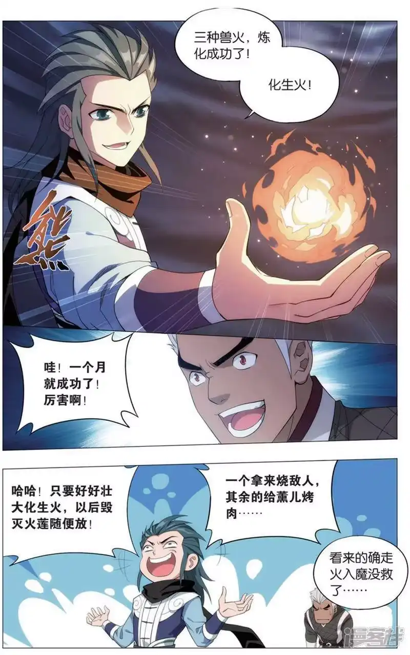 第728话虫洞控制权（中）-斗破苍穹(旧版)_h-天蚕土豆 / 周洪滨 / 任翔 / 知音漫客（第5张）