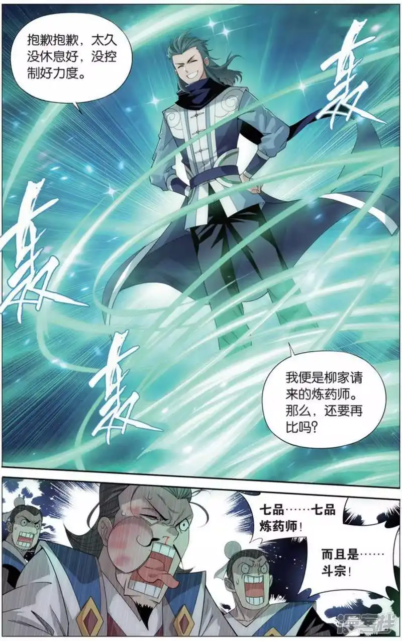 第729话虫洞控制权（下）-斗破苍穹(旧版)_h-天蚕土豆 / 周洪滨 / 任翔 / 知音漫客（第7张）