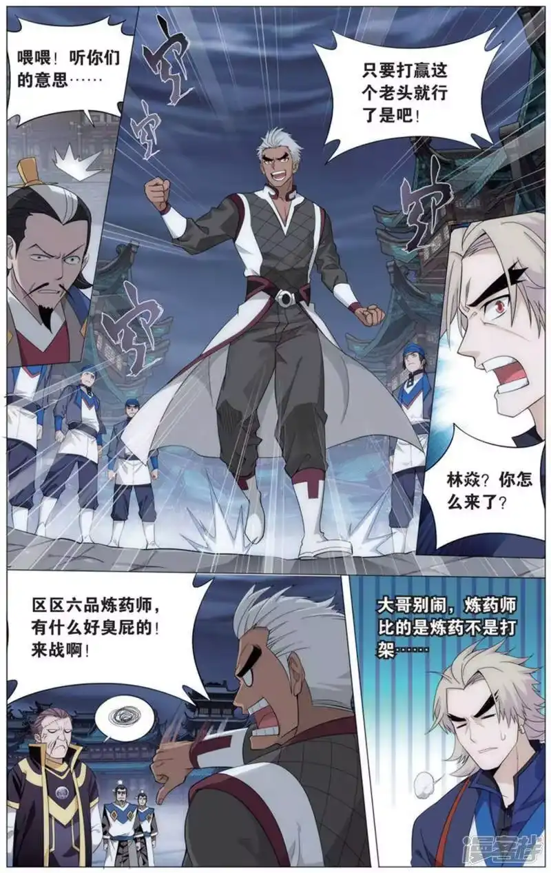 第729话虫洞控制权（下）-斗破苍穹(旧版)_h-天蚕土豆 / 周洪滨 / 任翔 / 知音漫客（第2张）