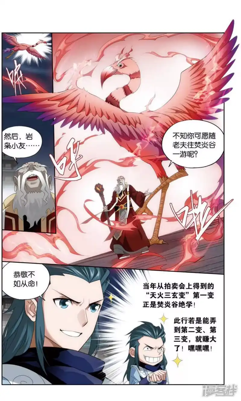 第730话焚炎谷（上）-斗破苍穹(旧版)_h-天蚕土豆 / 周洪滨 / 任翔 / 知音漫客（第4张）