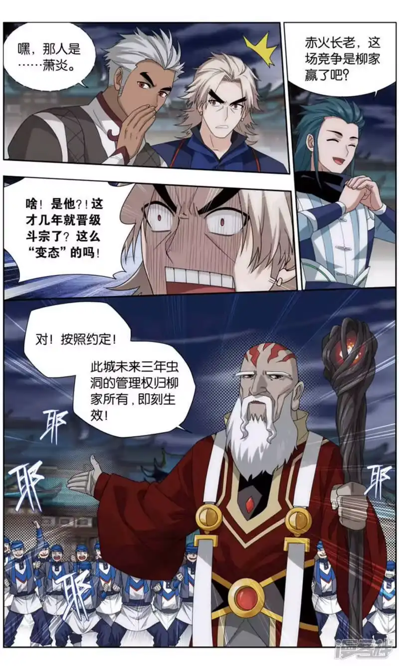 第730话焚炎谷（上）-斗破苍穹(旧版)_h-天蚕土豆 / 周洪滨 / 任翔 / 知音漫客（第3张）