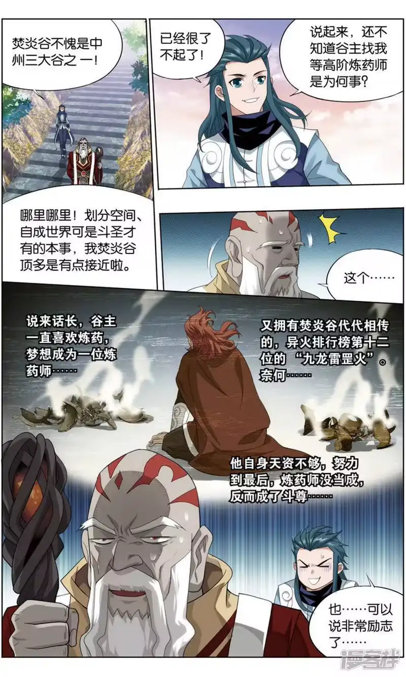 第731话焚炎谷（中）-斗破苍穹(旧版)_h-天蚕土豆 / 周洪滨 / 任翔 / 知音漫客（第3张）