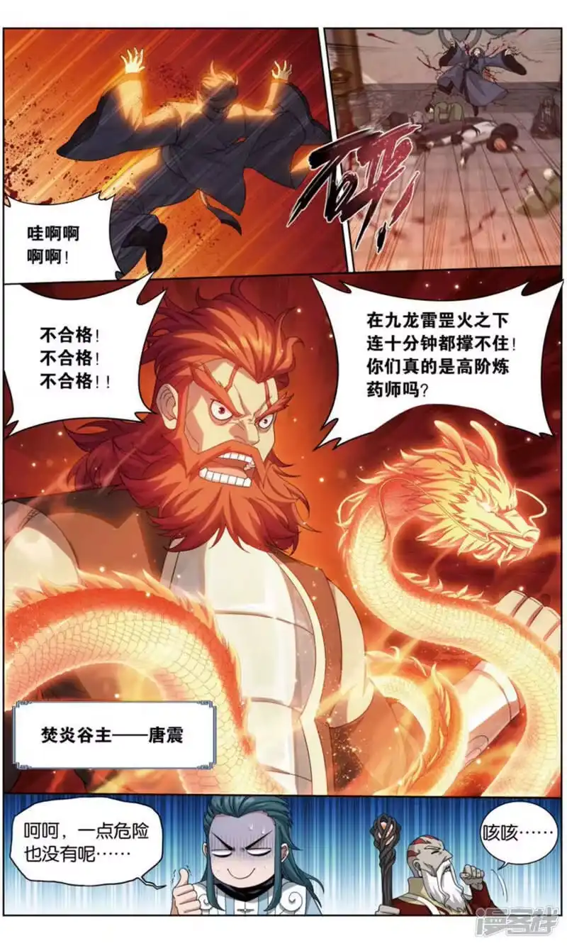 第731话焚炎谷（中）-斗破苍穹(旧版)_h-天蚕土豆 / 周洪滨 / 任翔 / 知音漫客（第6张）