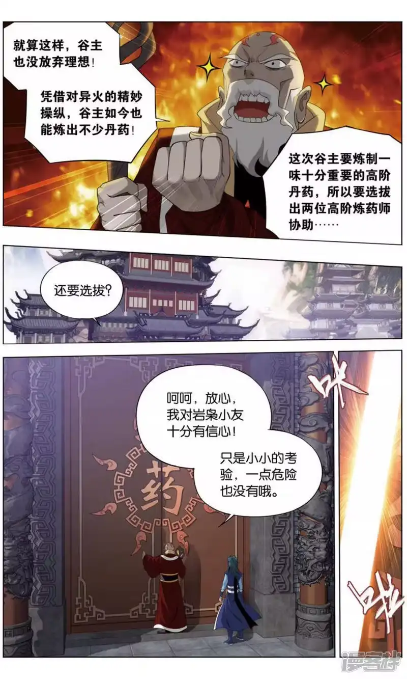 第731话焚炎谷（中）-斗破苍穹(旧版)_h-天蚕土豆 / 周洪滨 / 任翔 / 知音漫客（第4张）