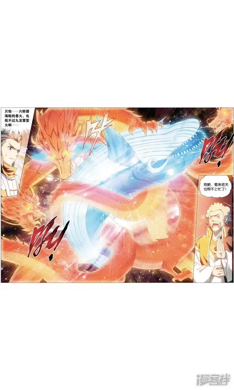 第732话焚炎谷（下）-斗破苍穹(旧版)_h-天蚕土豆 / 周洪滨 / 任翔 / 知音漫客（第2张）