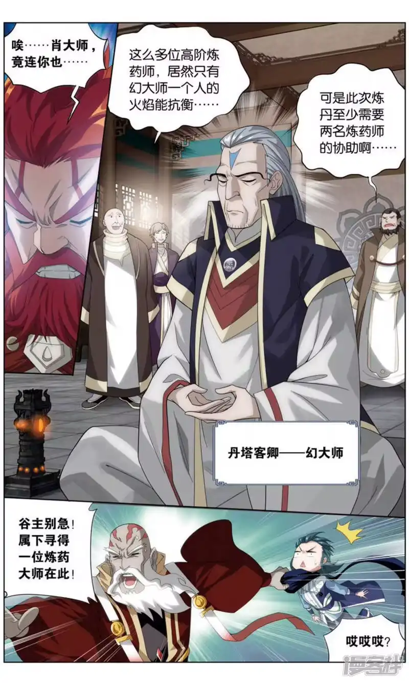 第732话焚炎谷（下）-斗破苍穹(旧版)_h-天蚕土豆 / 周洪滨 / 任翔 / 知音漫客（第3张）