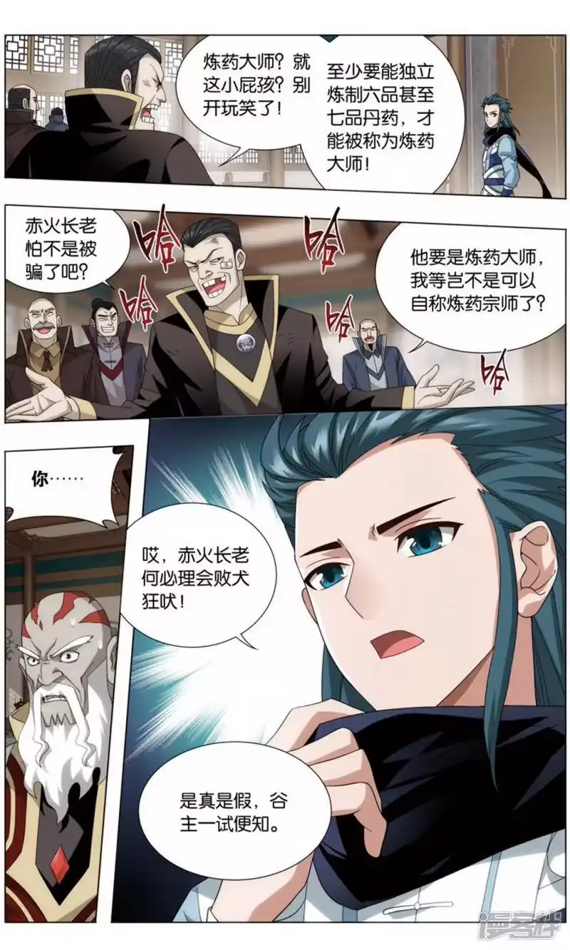 第732话焚炎谷（下）-斗破苍穹(旧版)_h-天蚕土豆 / 周洪滨 / 任翔 / 知音漫客（第4张）