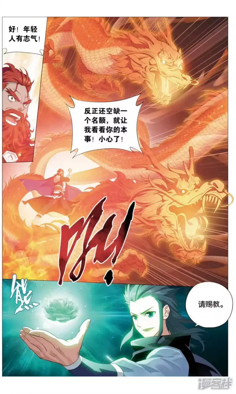 第732话焚炎谷（下）-斗破苍穹(旧版)_h-天蚕土豆 / 周洪滨 / 任翔 / 知音漫客（第5张）