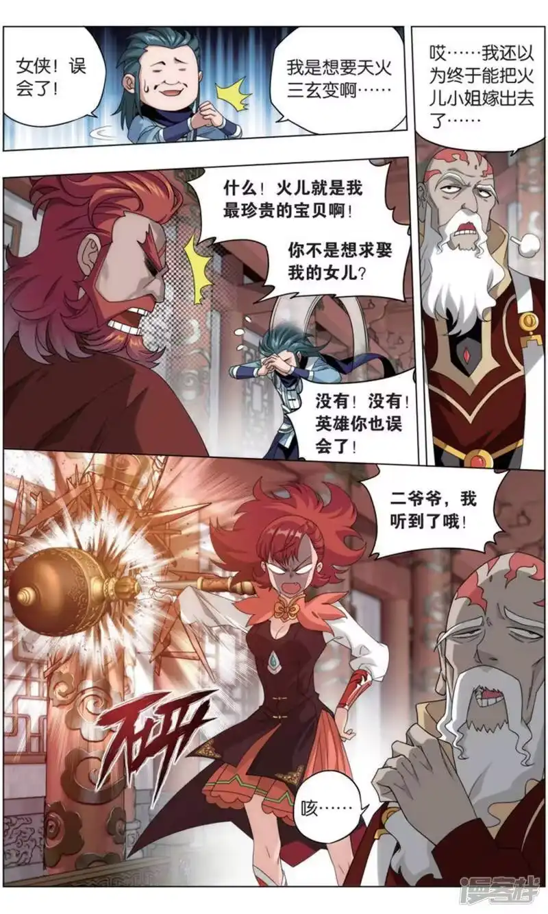 第733话唐火儿（上）-斗破苍穹(旧版)_h-天蚕土豆 / 周洪滨 / 任翔 / 知音漫客（第5张）