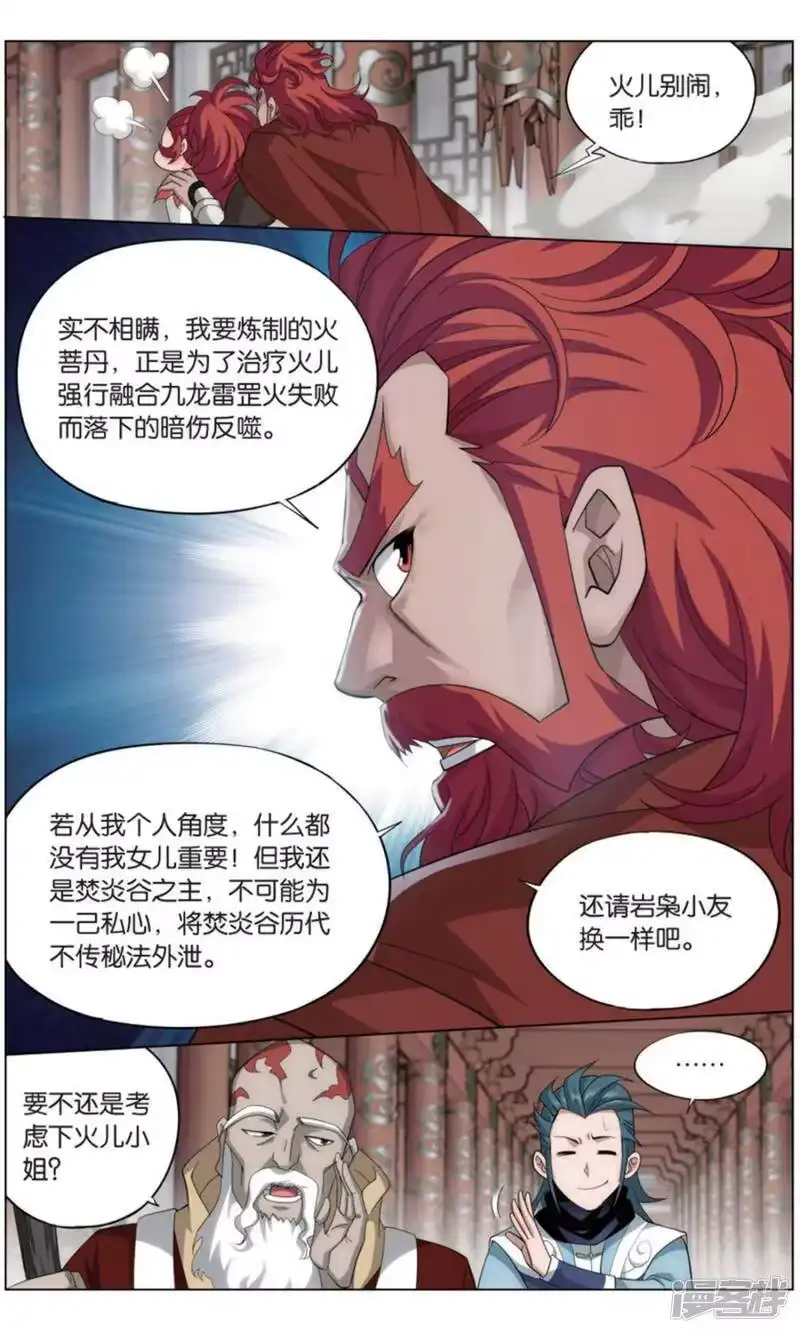第733话唐火儿（上）-斗破苍穹(旧版)_h-天蚕土豆 / 周洪滨 / 任翔 / 知音漫客（第6张）