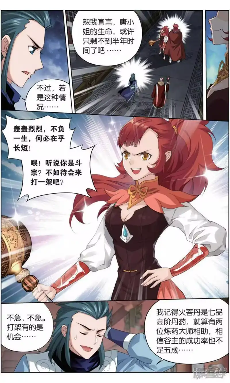 第733话唐火儿（上）-斗破苍穹(旧版)_h-天蚕土豆 / 周洪滨 / 任翔 / 知音漫客（第7张）
