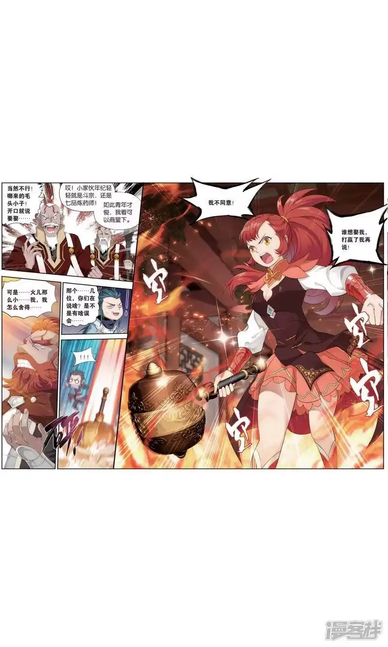 第733话唐火儿（上）-斗破苍穹(旧版)_h-天蚕土豆 / 周洪滨 / 任翔 / 知音漫客（第4张）
