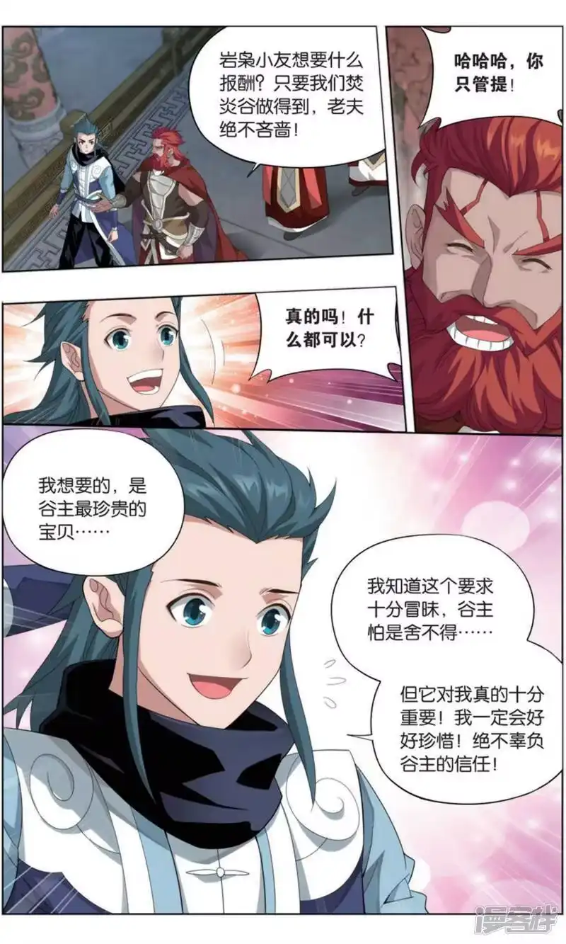 第733话唐火儿（上）-斗破苍穹(旧版)_h-天蚕土豆 / 周洪滨 / 任翔 / 知音漫客（第2张）