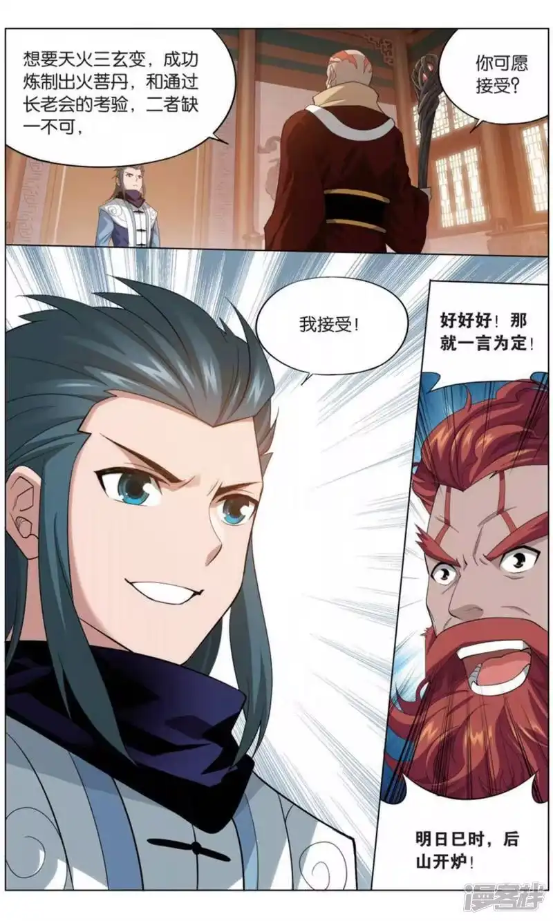 第734话唐火儿（中）-斗破苍穹(旧版)_h-天蚕土豆 / 周洪滨 / 任翔 / 知音漫客（第2张）