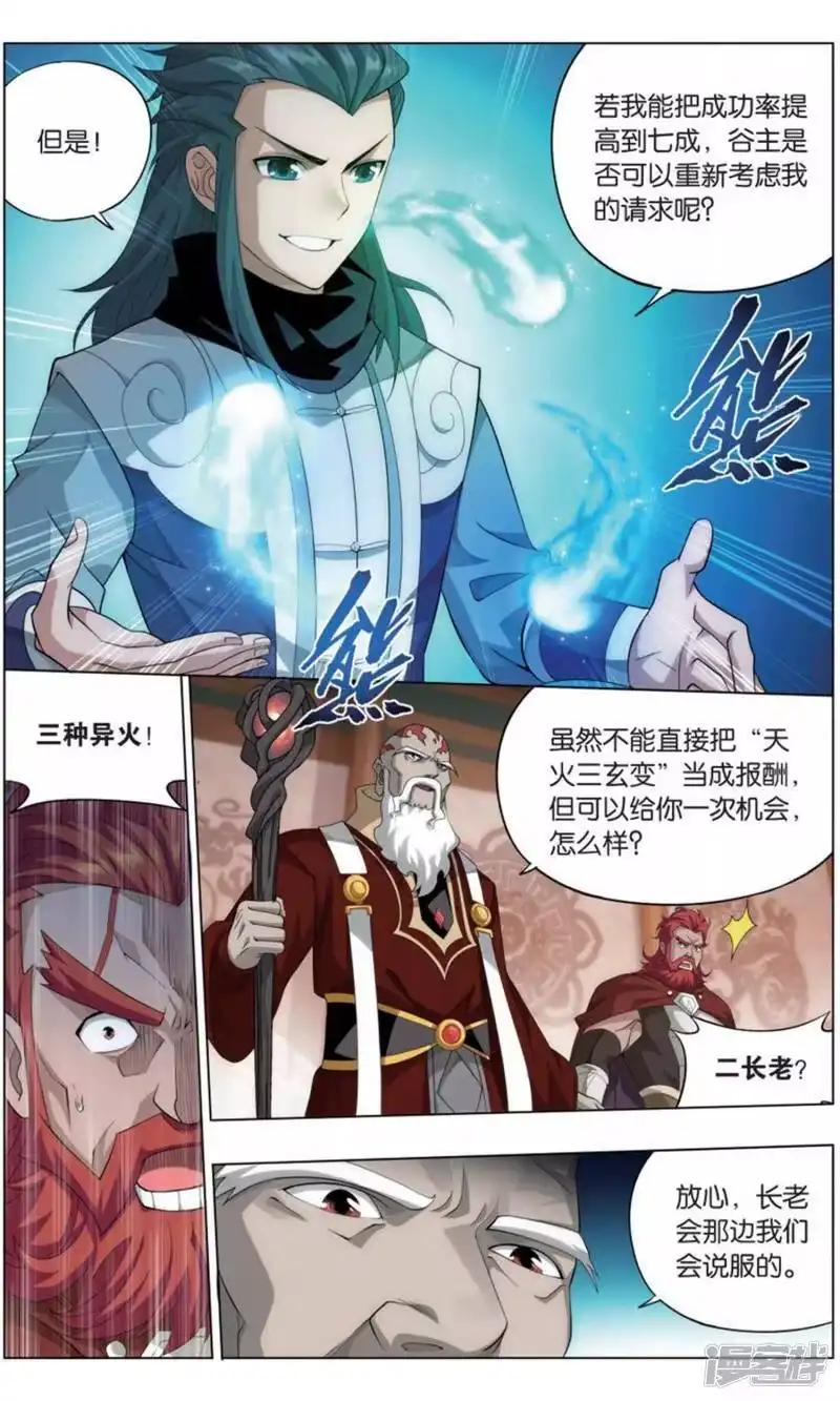 第734话唐火儿（中）-斗破苍穹(旧版)_h-天蚕土豆 / 周洪滨 / 任翔 / 知音漫客（第1张）