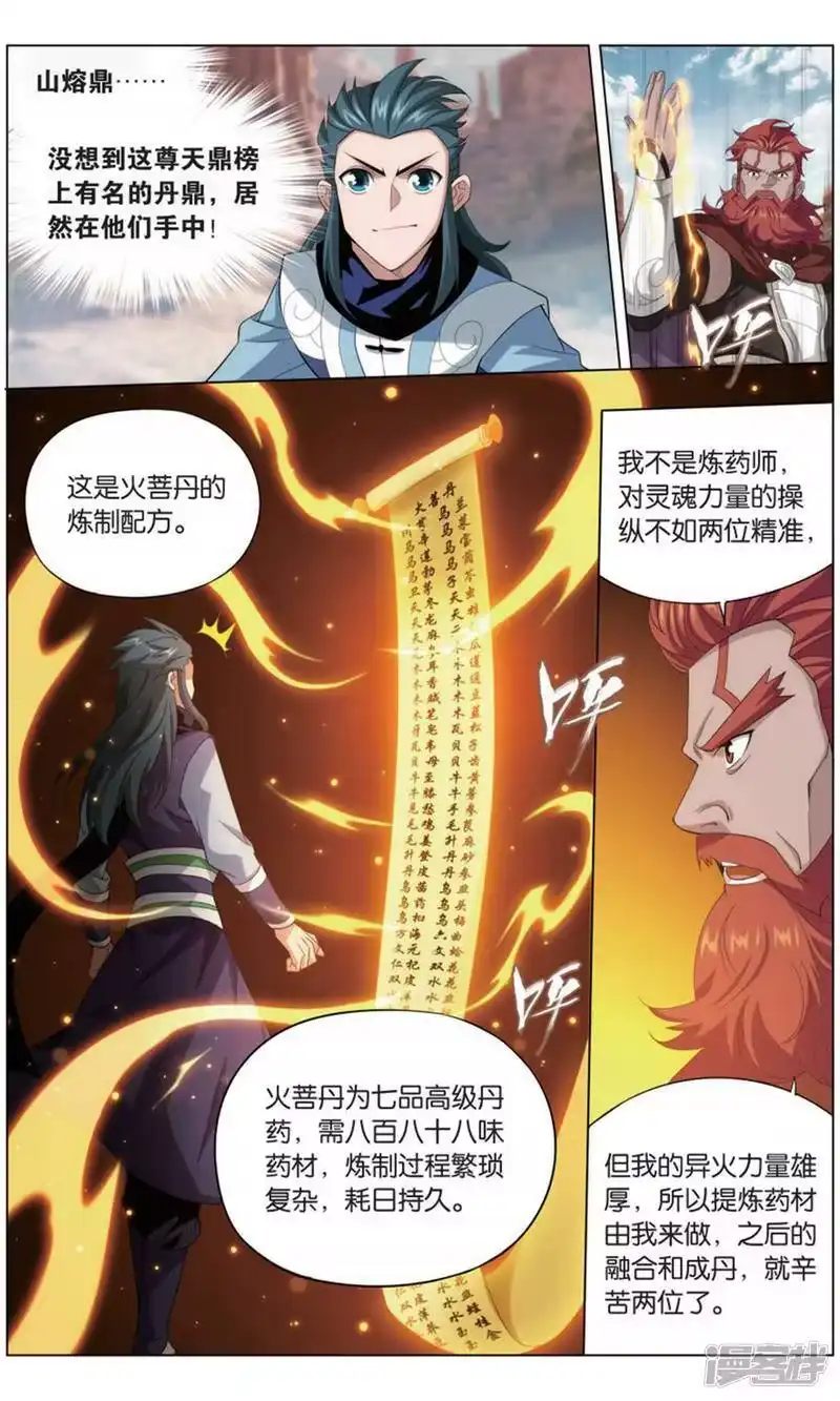 第734话唐火儿（中）-斗破苍穹(旧版)_h-天蚕土豆 / 周洪滨 / 任翔 / 知音漫客（第4张）