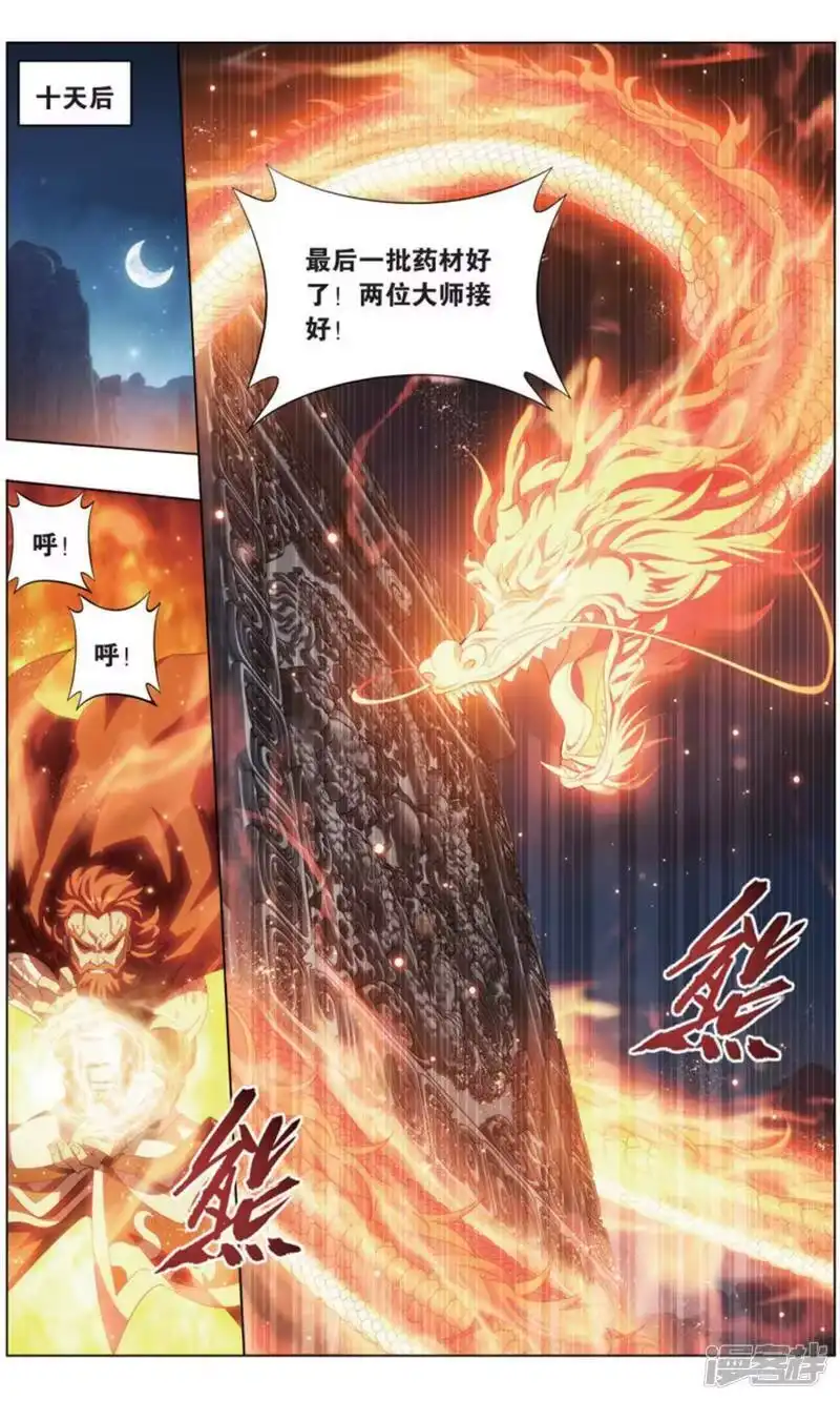 第734话唐火儿（中）-斗破苍穹(旧版)_h-天蚕土豆 / 周洪滨 / 任翔 / 知音漫客（第6张）