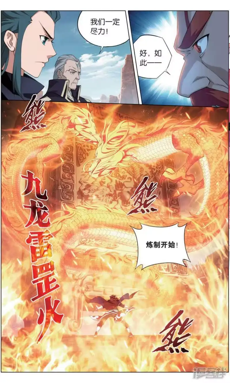 第734话唐火儿（中）-斗破苍穹(旧版)_h-天蚕土豆 / 周洪滨 / 任翔 / 知音漫客（第5张）