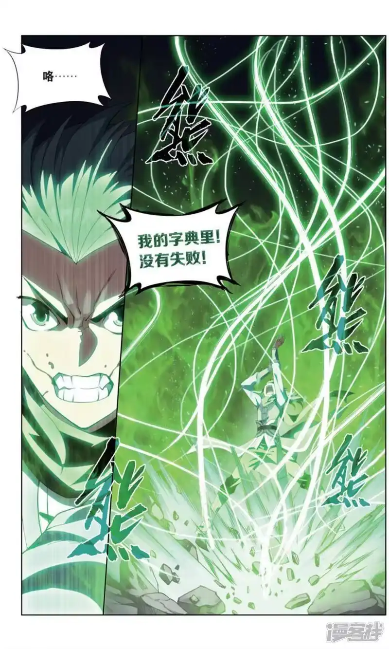 第735话唐火儿（下）-斗破苍穹(旧版)_h-天蚕土豆 / 周洪滨 / 任翔 / 知音漫客（第7张）