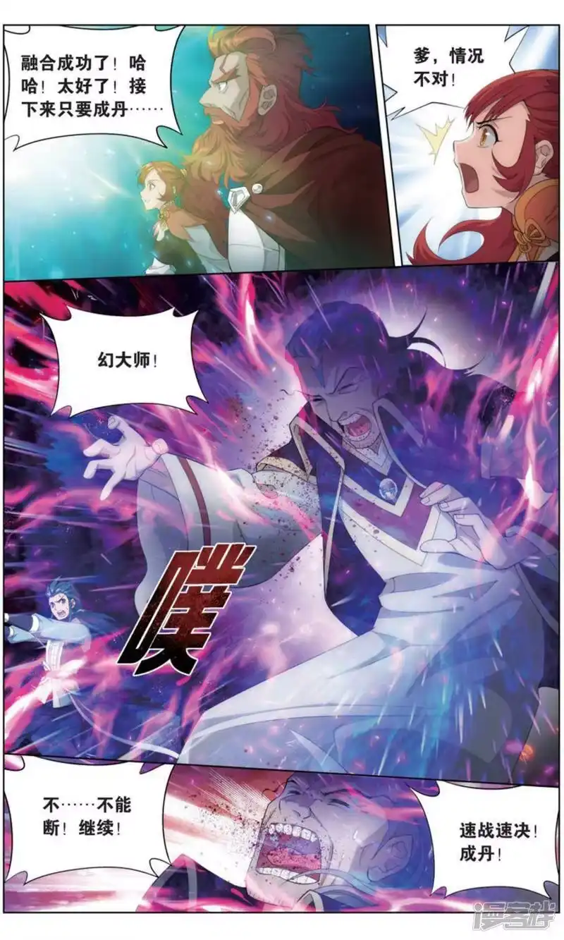 第735话唐火儿（下）-斗破苍穹(旧版)_h-天蚕土豆 / 周洪滨 / 任翔 / 知音漫客（第4张）