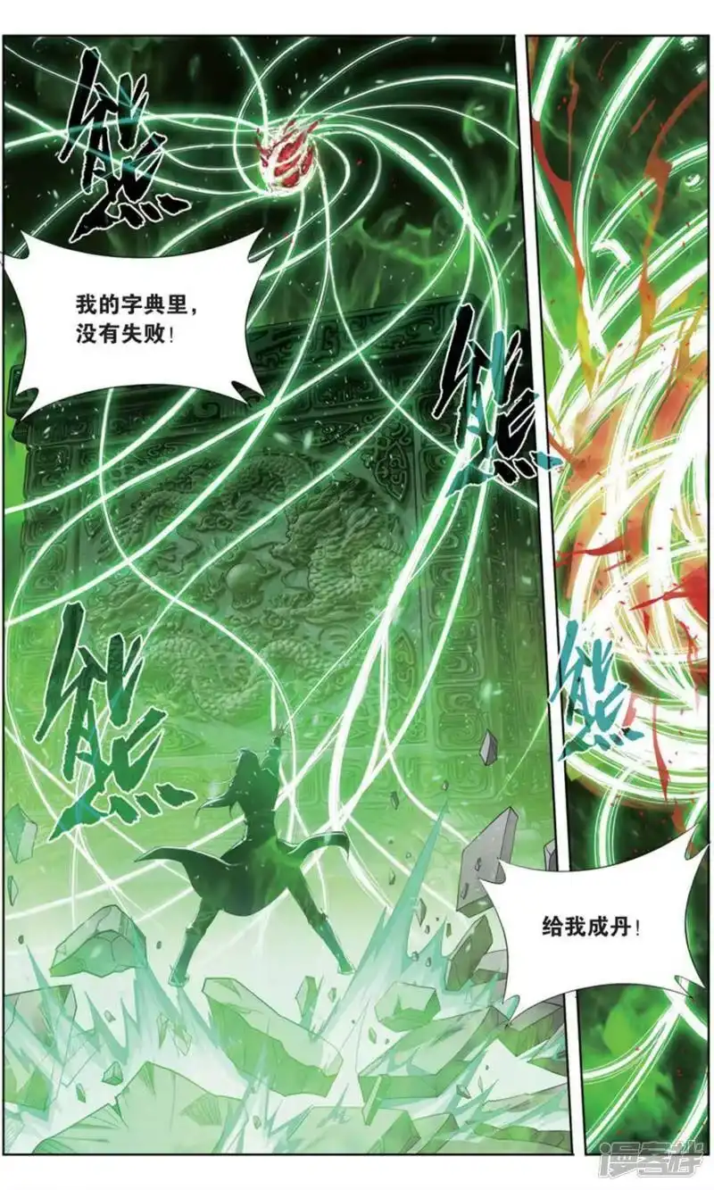 第736话火菩丹（上）-斗破苍穹(旧版)_h-天蚕土豆 / 周洪滨 / 任翔 / 知音漫客（第1张）