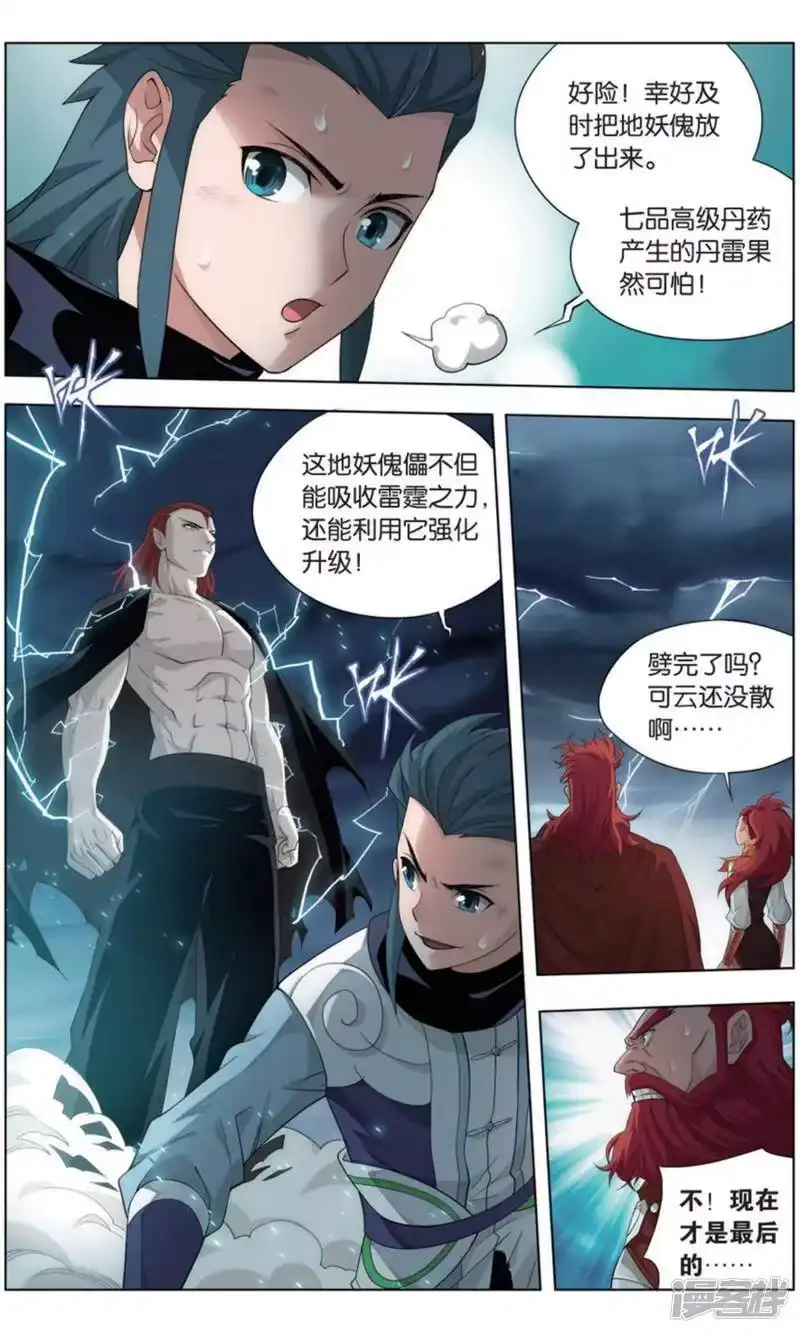 第736话火菩丹（上）-斗破苍穹(旧版)_h-天蚕土豆 / 周洪滨 / 任翔 / 知音漫客（第6张）