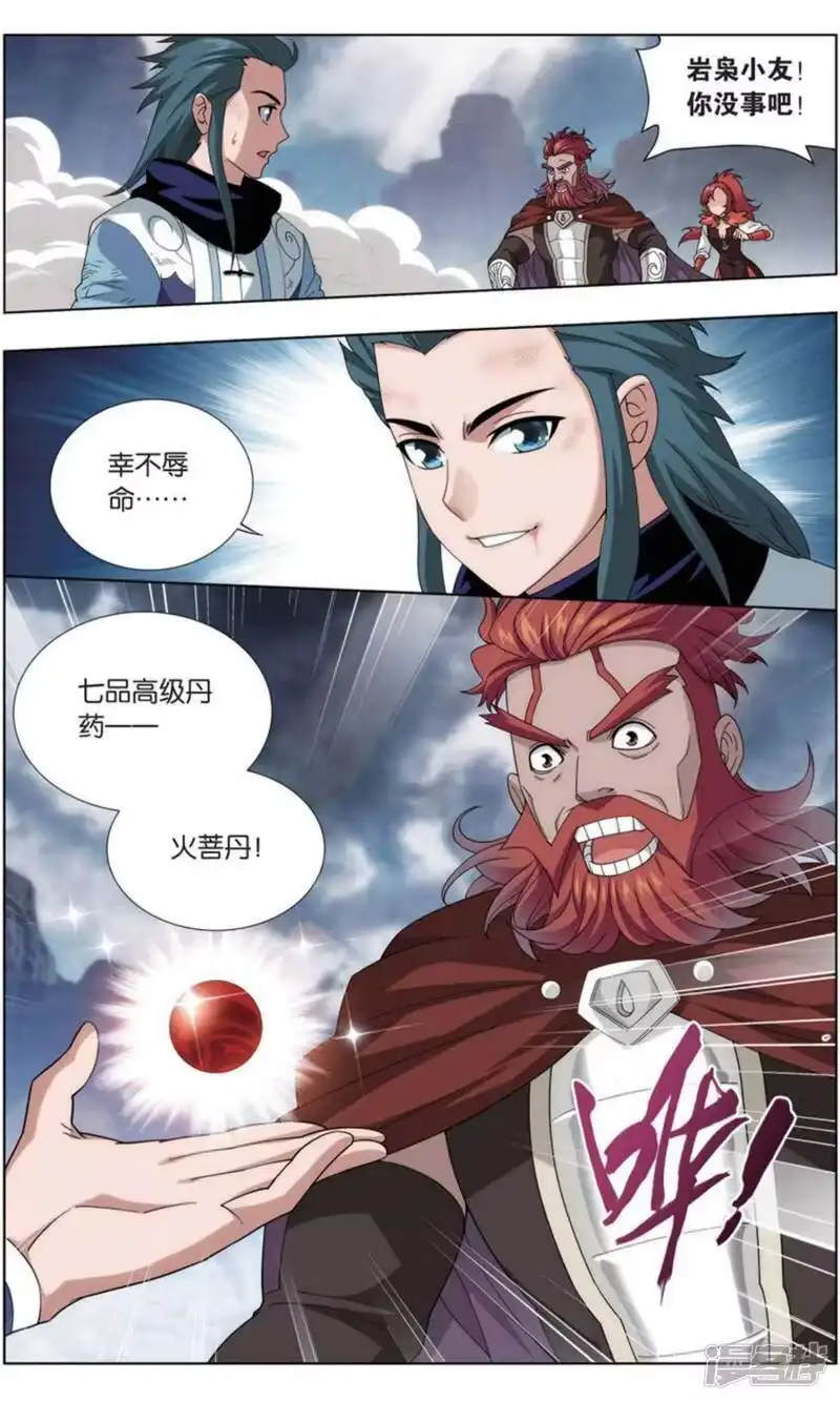 第737话火菩丹（中）-斗破苍穹(旧版)_h-天蚕土豆 / 周洪滨 / 任翔 / 知音漫客（第4张）