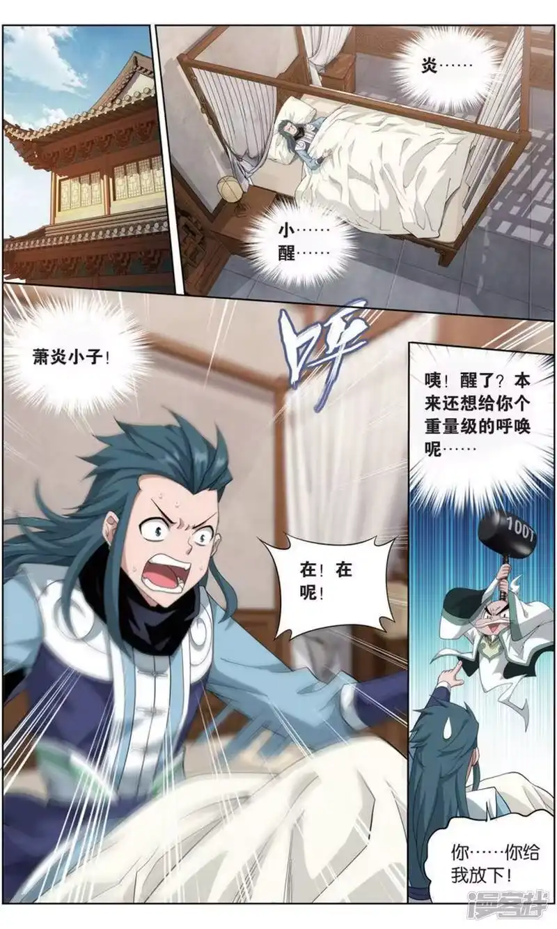 第737话火菩丹（中）-斗破苍穹(旧版)_h-天蚕土豆 / 周洪滨 / 任翔 / 知音漫客（第6张）