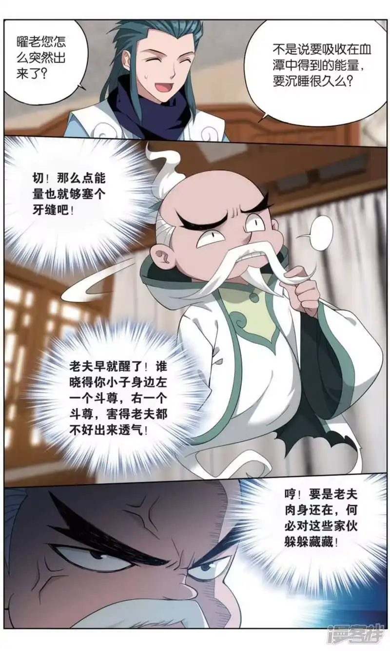 第737话火菩丹（中）-斗破苍穹(旧版)_h-天蚕土豆 / 周洪滨 / 任翔 / 知音漫客（第7张）