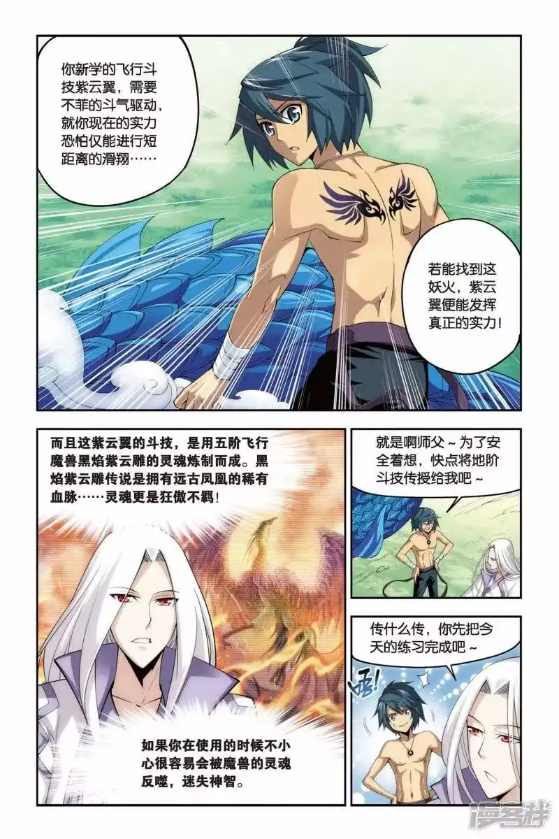 第74话紫云翼（中）-斗破苍穹(旧版)_h-天蚕土豆 / 周洪滨 / 任翔 / 知音漫客（第1张）