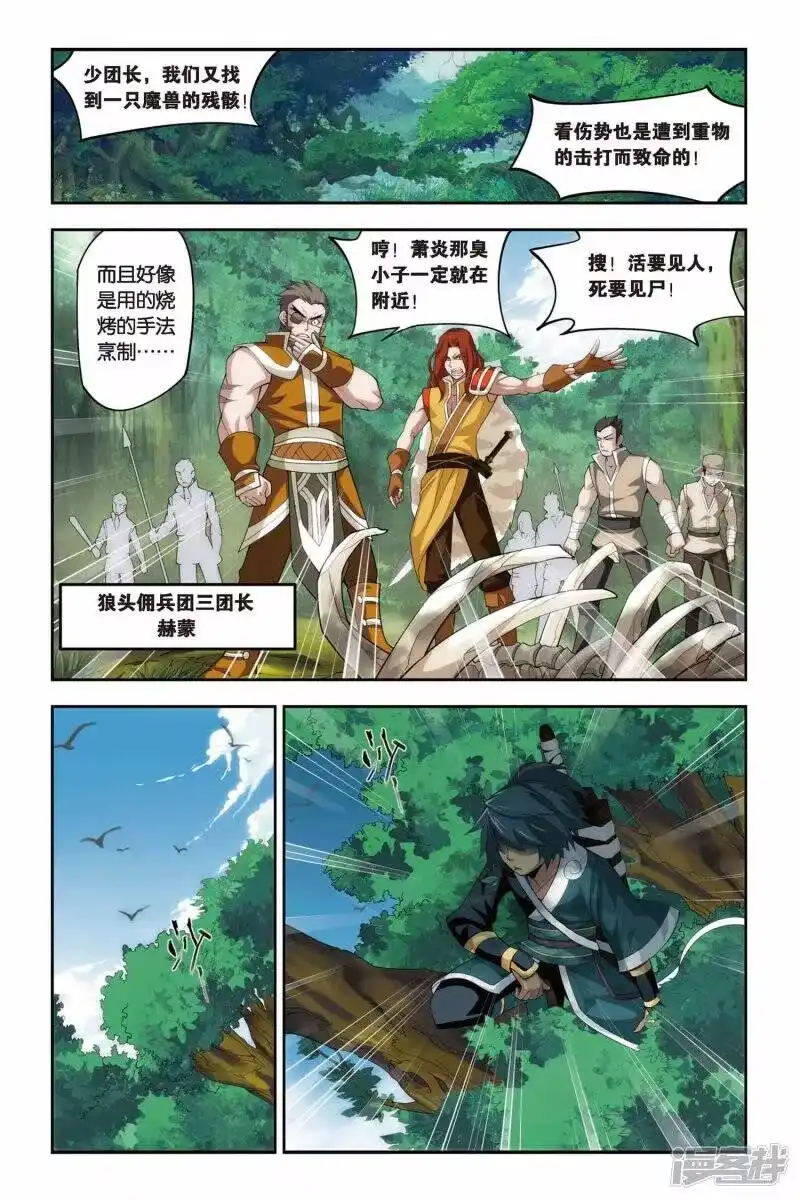 第74话紫云翼（中）-斗破苍穹(旧版)_h-天蚕土豆 / 周洪滨 / 任翔 / 知音漫客（第3张）