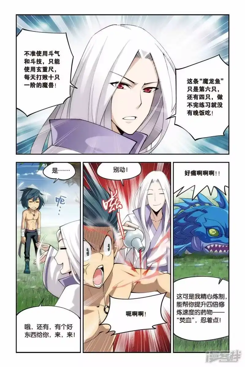 第74话紫云翼（中）-斗破苍穹(旧版)_h-天蚕土豆 / 周洪滨 / 任翔 / 知音漫客（第2张）