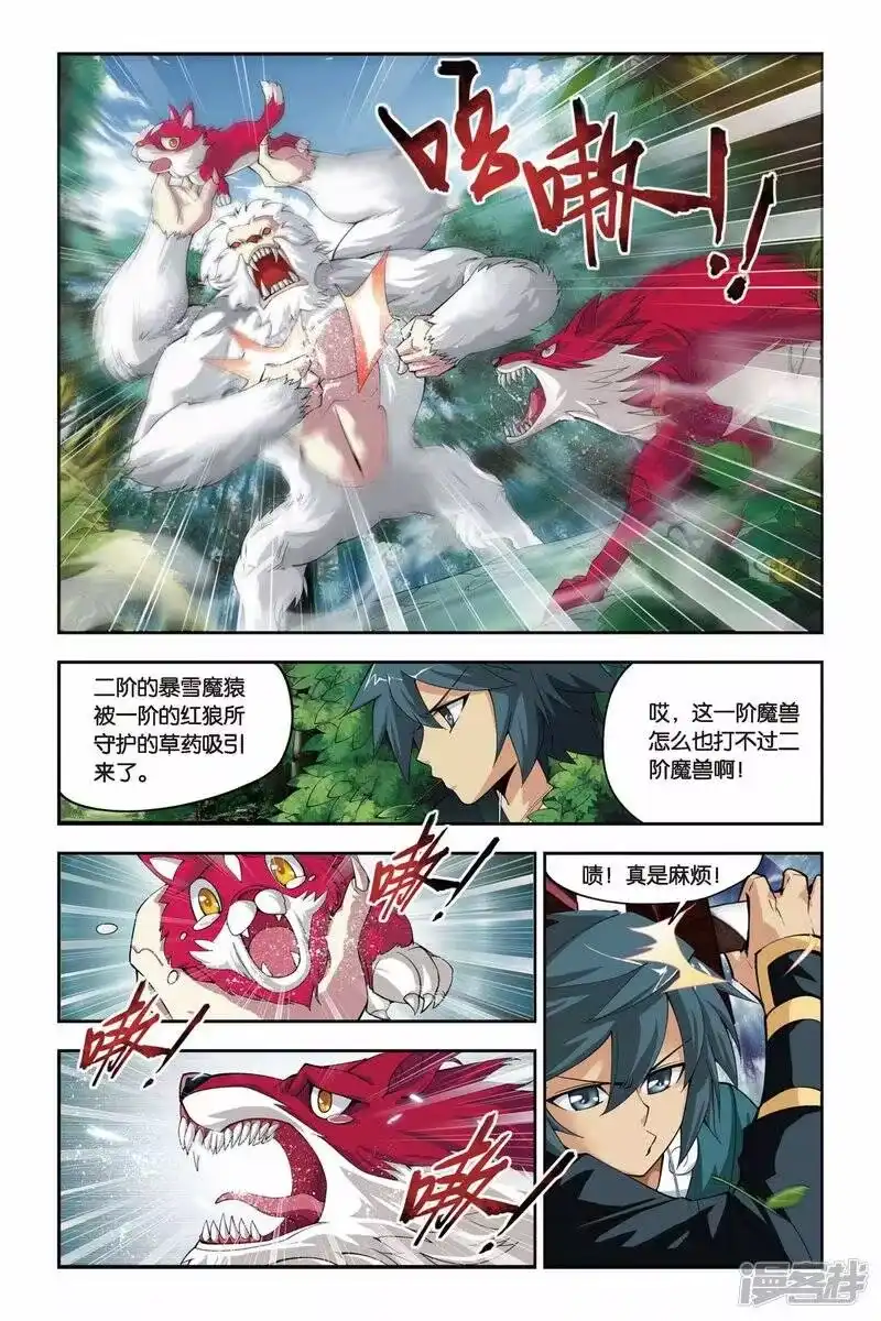 第74话紫云翼（中）-斗破苍穹(旧版)_h-天蚕土豆 / 周洪滨 / 任翔 / 知音漫客（第4张）