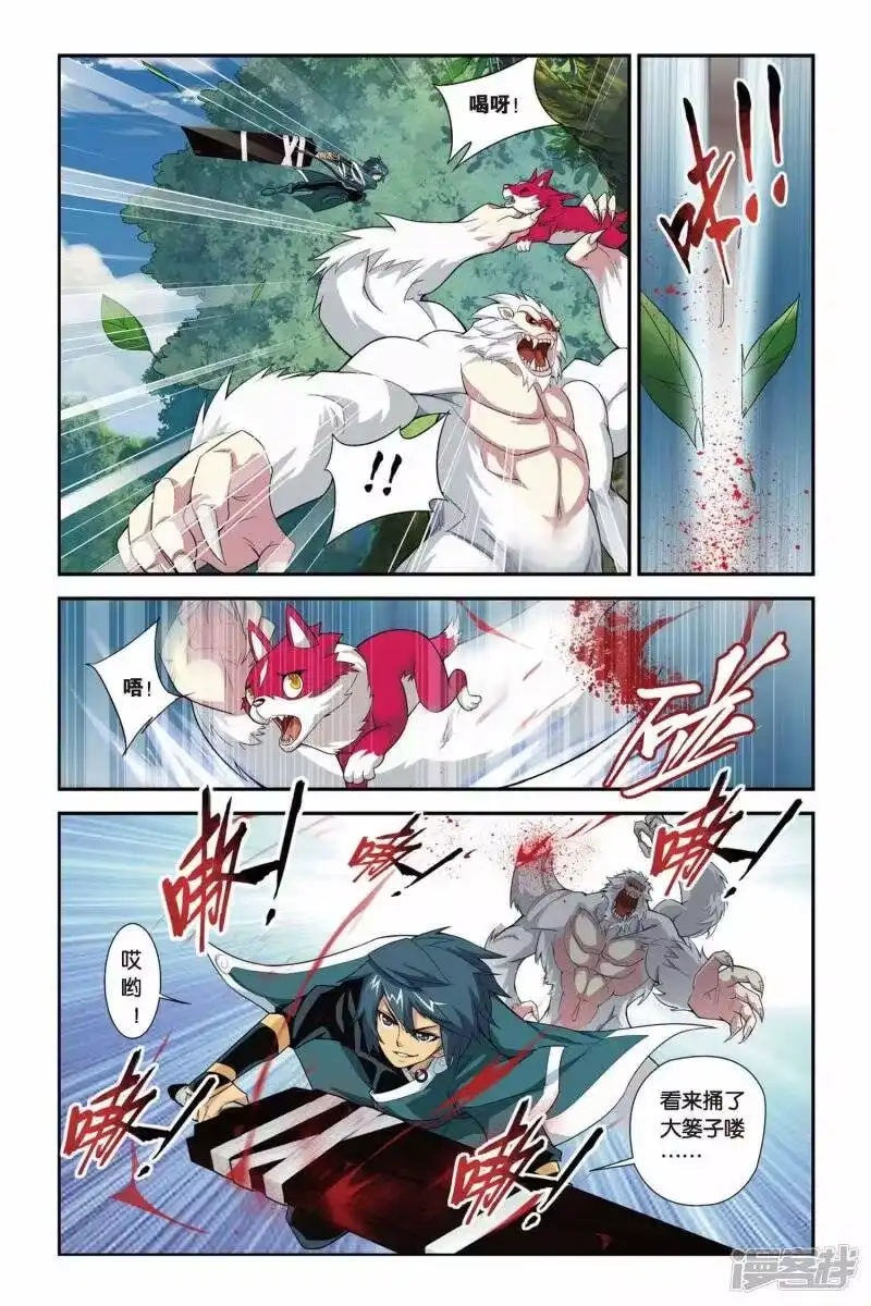第74话紫云翼（中）-斗破苍穹(旧版)_h-天蚕土豆 / 周洪滨 / 任翔 / 知音漫客（第5张）