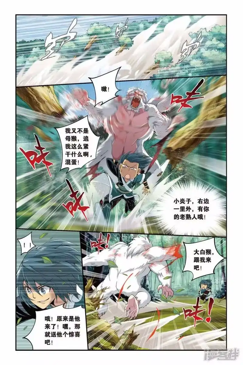 第74话紫云翼（中）-斗破苍穹(旧版)_h-天蚕土豆 / 周洪滨 / 任翔 / 知音漫客（第6张）