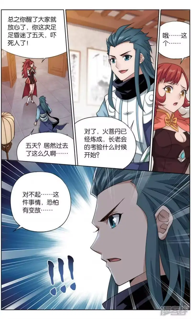 第738话火菩丹（下）-斗破苍穹(旧版)_h-天蚕土豆 / 周洪滨 / 任翔 / 知音漫客（第4张）