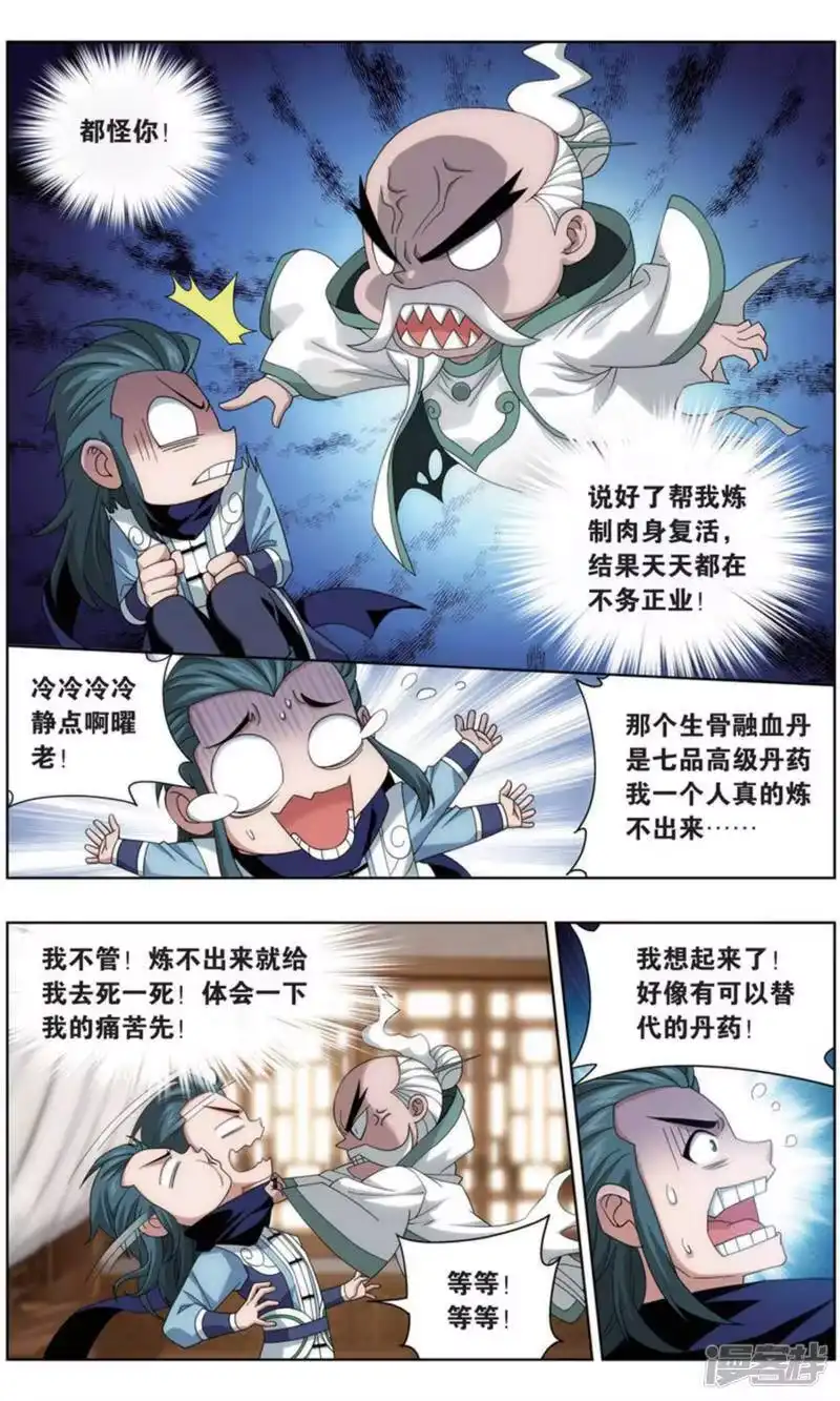 第738话火菩丹（下）-斗破苍穹(旧版)_h-天蚕土豆 / 周洪滨 / 任翔 / 知音漫客（第1张）
