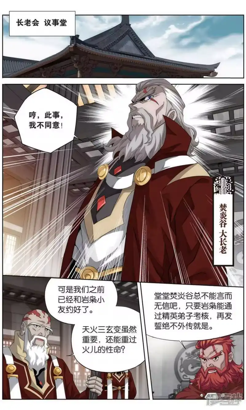 第738话火菩丹（下）-斗破苍穹(旧版)_h-天蚕土豆 / 周洪滨 / 任翔 / 知音漫客（第5张）