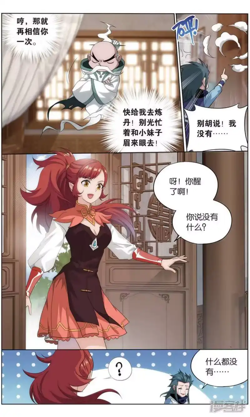 第738话火菩丹（下）-斗破苍穹(旧版)_h-天蚕土豆 / 周洪滨 / 任翔 / 知音漫客（第3张）