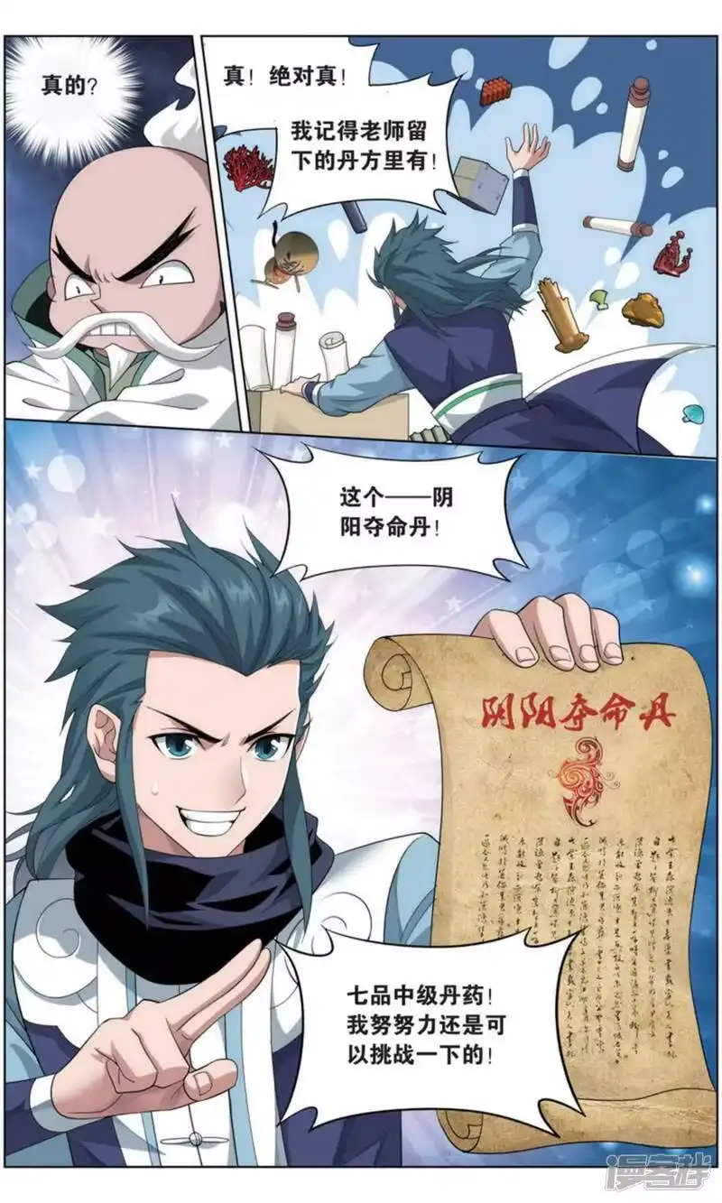 第738话火菩丹（下）-斗破苍穹(旧版)_h-天蚕土豆 / 周洪滨 / 任翔 / 知音漫客（第2张）
